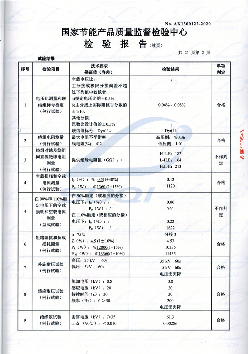 高低压试验报告-S11-1250叶城叶城叶城油浸式变压器-2.jpg